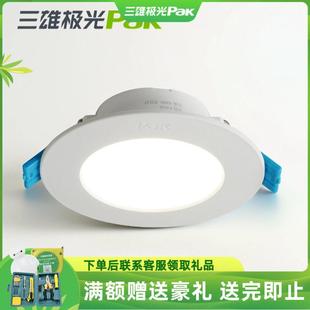 三雄极光筒灯星景led超薄嵌入式天花灯家用75mm开孔射灯客厅走廊