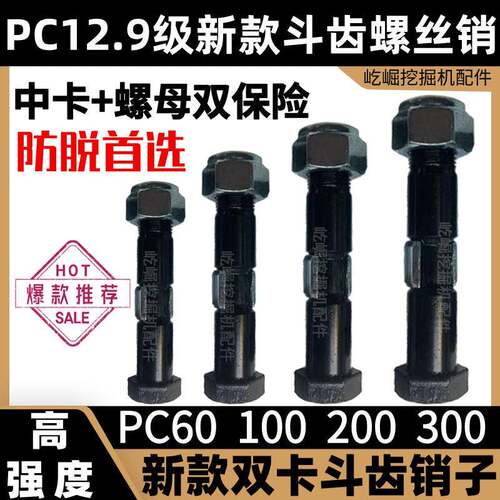 小松60/100/200/300/400挖掘机中卡12.9级斗齿螺丝销子牙销仔牙根
