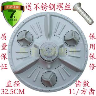 88S波轮 11齿 水叶 32.5CM 洗衣机配件 转盘 LG洗衣机XQB50