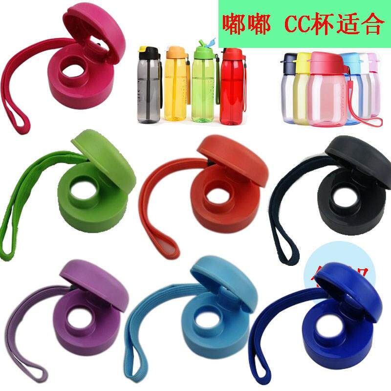 特惠水杯盖子350 750 550ml乐活嘟嘟CC随心杯防漏杯外盖子配件