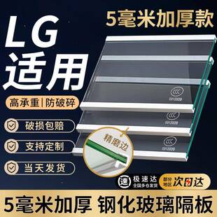 适用于LG冰箱隔板分层板钢化玻璃隔层板双开门冷藏冷冻冰箱配件