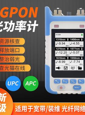 10GEPON/XGPON/XGSPON pon光功率计网络清查仪宽带拆机光猫在线