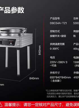 德玛仕 商用电饼铛多功能大功率烙饼葱油饼鸡蛋煎饼机 DBC54A-TZ1