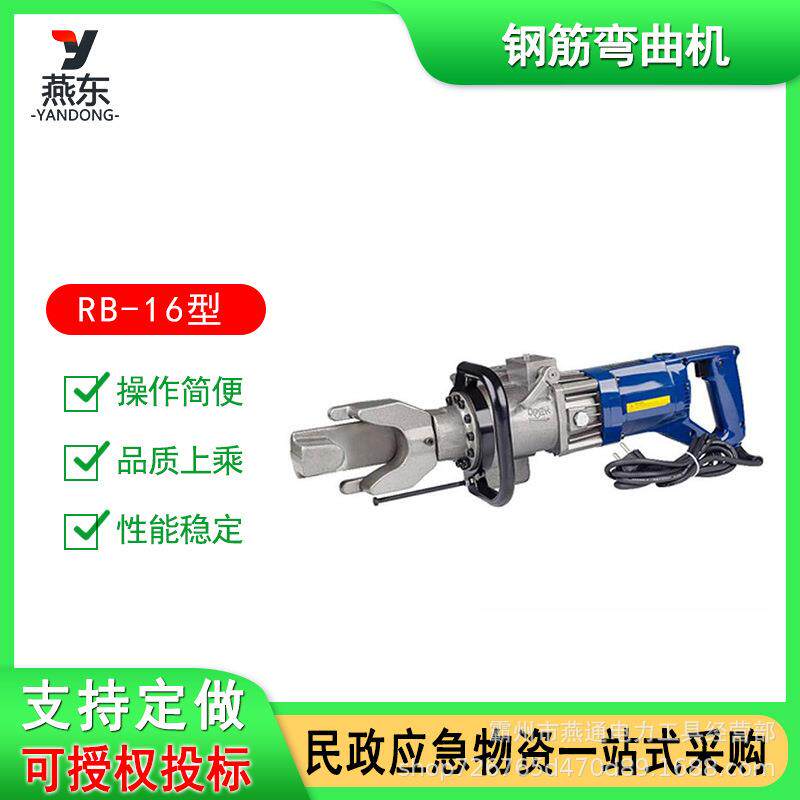RB-16便携式钢筋弯曲机手提式电动液压折弯机钢筋变箍折弯器