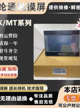 威纶通MT/TK6070/6071IE/IH/IP/IQ MT8070/8071IE TK8071IP触摸屏