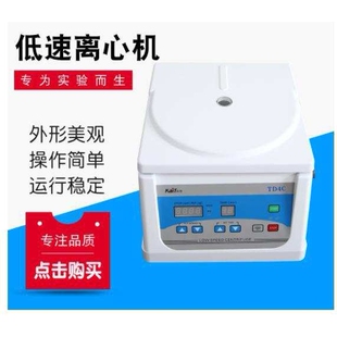 台式低速离心机 TD4C 实验室小型台式数显离心机