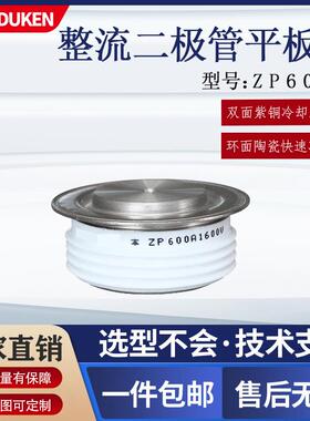 杜肯整流二极管平板式ZP600A1600V整流管直流电源用配件可用