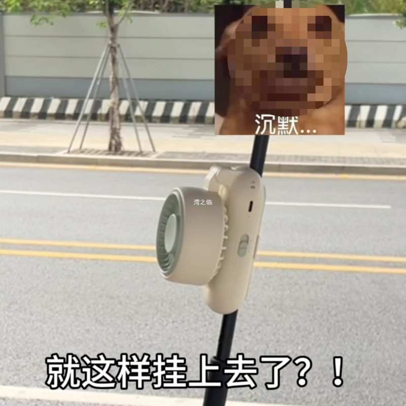 挂伞风扇可夹雨伞太阳伞夏季散热手持办公室桌面迷你风扇静音小型