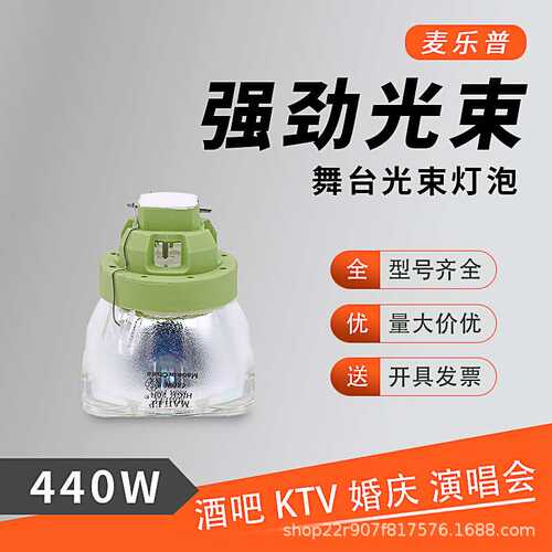 舞台光束灯灯泡200W 230W 260W 280W 330W 350W 440W光束灯灯泡