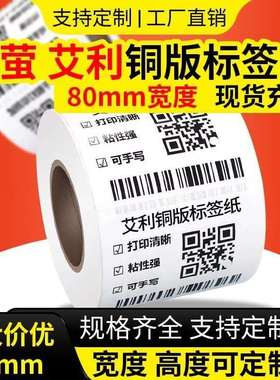 【艾利铜版纸】80*30x40x50x60x70x80x100x120铜板不干胶标签