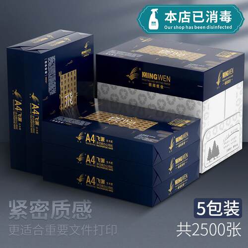 明闻打印纸一箱厂家直销a4纸70g打印纸a4静电复印纸80gA4整箱