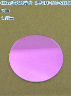 500nm-600nm通过滤光片 蓝紫光蓝光红光红外光截止绿光高透滤波片
