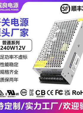 东莞led灯带驱动电源12V20A240W工业智能工控设备开关电源厂家
