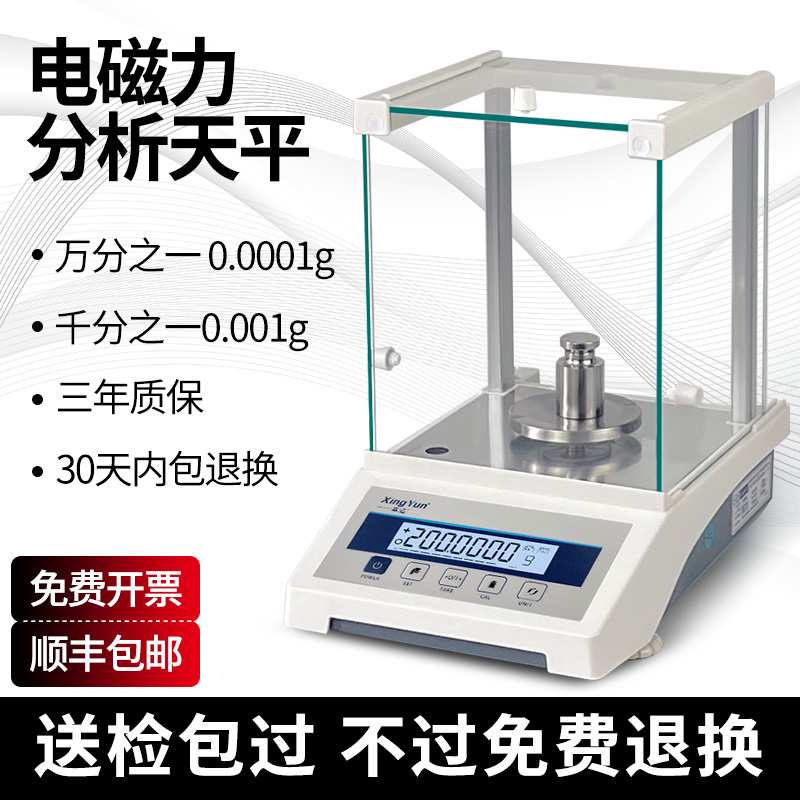 幸运万分之一电子天平分析天平毫克电子秤0.1mg千分之一0.0001g称