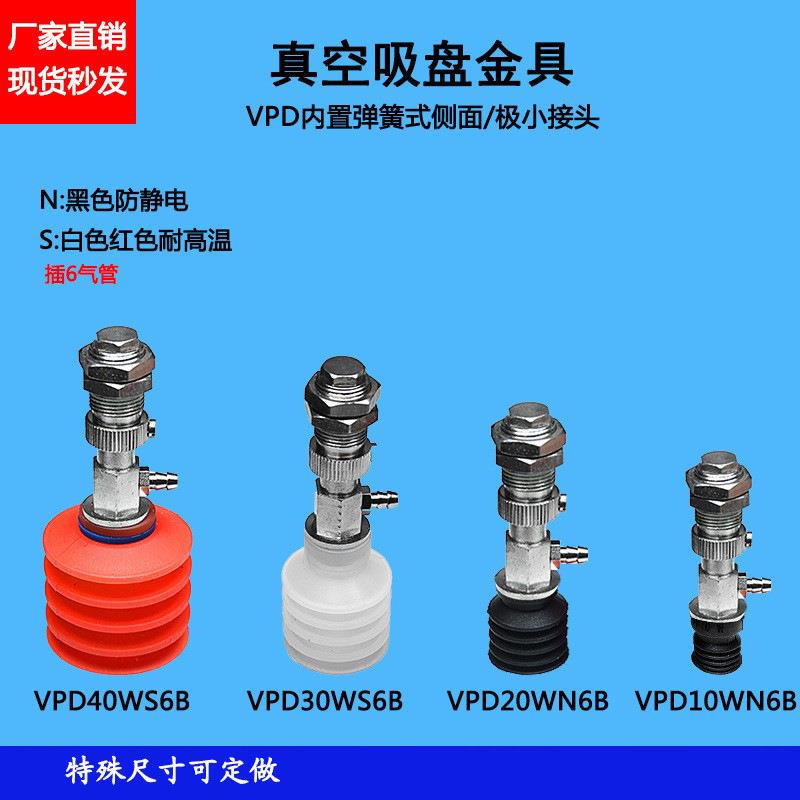真空吸盘插6气管内置弹簧式侧面接头VPD10/20/40WN(S)6B