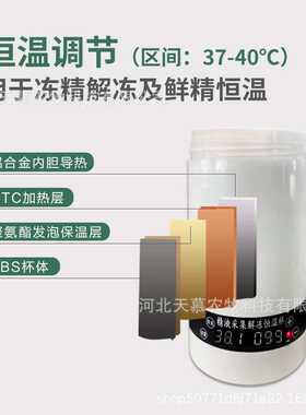 冻精解冻恒温杯 牛用精液解冻恒温杯牛用采精杯
