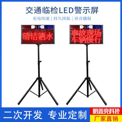 交通临检LED显示屏道路警示屏充电便携式爆闪声光警报指示牌