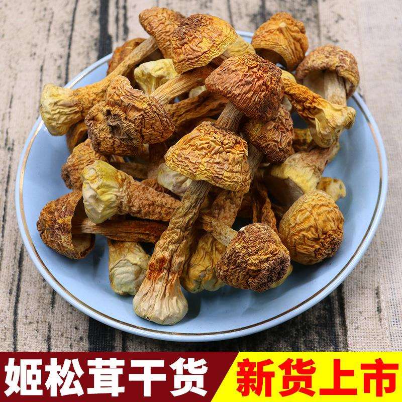 云南姬松茸干货 新货巴西菇 食用菌木耳香菇500克散装松茸菌