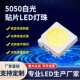 厂家直销5050灯珠0.2W高亮贴片led灯珠5050白光12 26lm发光二极管