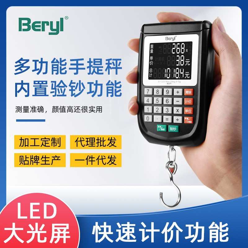 贝雅计价手提秤称重电子秤计算秤市场买卖秤验钞手勾秤国潮便携