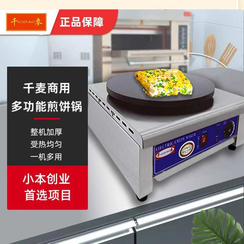 千麦电班戟炉杂粮煎饼果子炉商用家用电饼档不粘电热煎饼机班戟炉