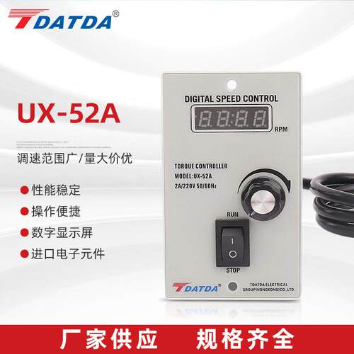 UX-52A智能调速控制器 多功能齿轮马达电机电子 交流电机调速器