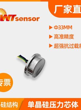PC33单晶硅压力芯体毫伏输出充油芯体mens压力敏感元件南京沃天