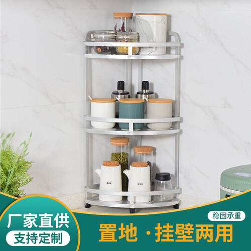 太空铝三角形置地厨房调味料调置物架调味品家用三层三角架扇形