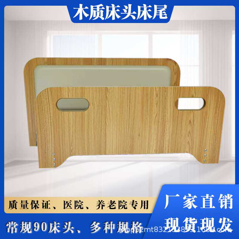 护理床配套ABS床头床尾单双摇中曲全曲多功能木质现代简约家用
