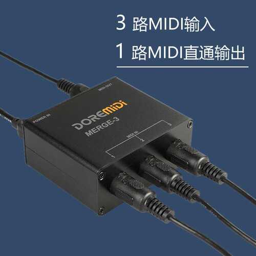 DOREMiDi MIDI MERGE-3 MIDI 3进一出合并器分线器