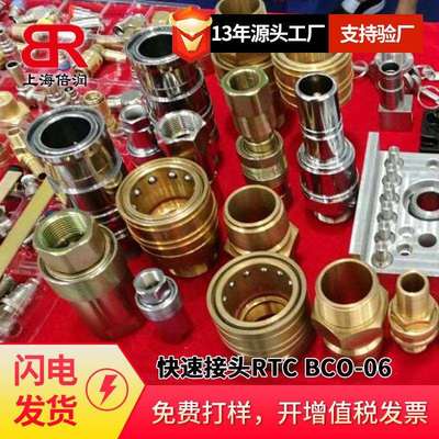RTC快速接头RTC BCO-06/07/08/8.5系列替Staubli