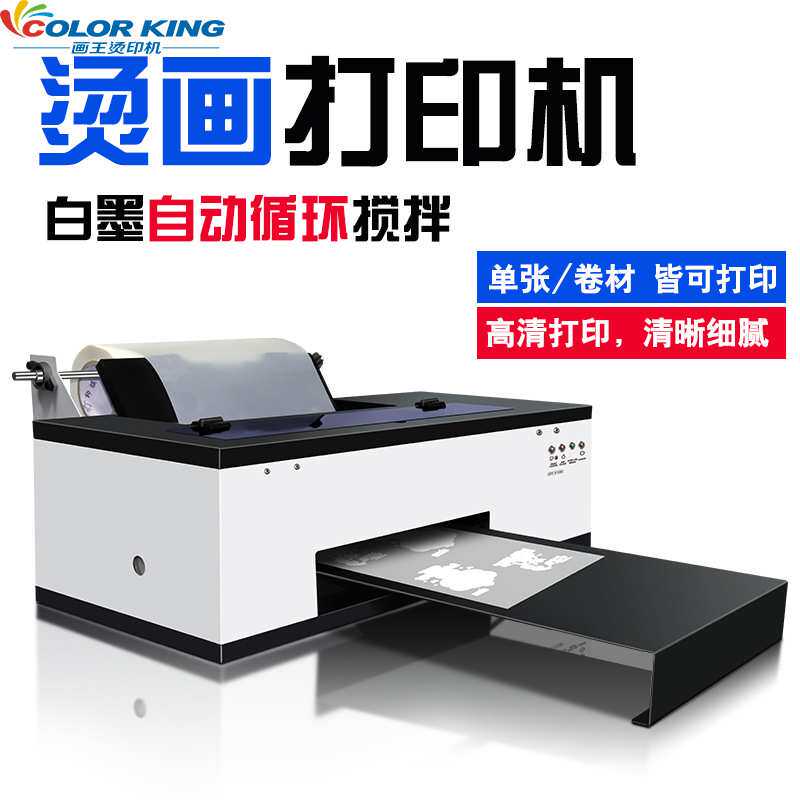 DTF柯式烫画白墨打印机L1390L1800喷头白墨直喷t恤打印机加工设备