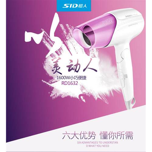SID/超人电吹风RD1632宿舍大功率1600W冷热风可折叠吹风大风力