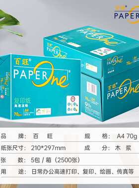 亚太森博绿百旺a4复印纸70g80ga4打印纸办公用纸整箱打印机纯双面