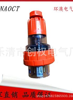 56P410防水插头 澳标工业防水插头 户外插头 500V四芯防水插头