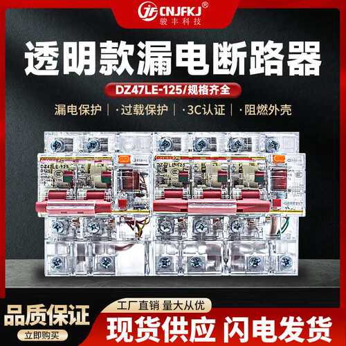 大功率透明壳漏电保护器三相四线断路器家用总闸过载保护器2P63A