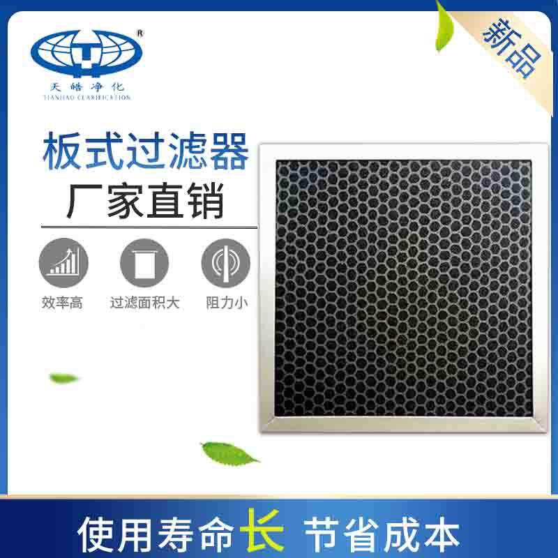 除异味厂家过滤网空气净化器滤芯活性炭初效蜂窝状除VOC镀锌板框