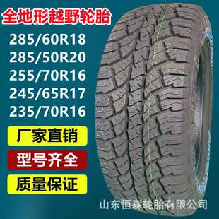 乐路驰285/60R18 AT全地形SUV皮卡越野轮胎 235/255/265/70R16