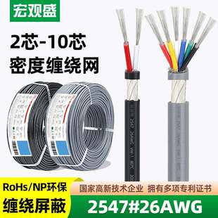 宏观盛2547屏蔽线26awg多芯信号线2 3 4 5 6 7 8 9 10C音频线