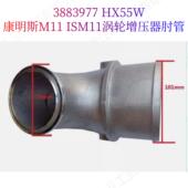 天龙大力神康明斯M11 ISM11 QSM11柴油机HX55W增压器进气过渡铝管