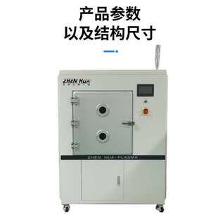 离线式真空等离子清洗机厂家 清洗活化刻蚀涂层半导体玻璃行业应