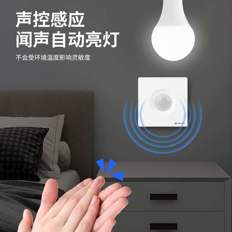 86型声光控加人体感应开关二合一红外线声控智能220V楼道延时面板