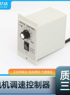 US-52电机调速控制器开关可调变速无极流水线单相交流 220V