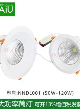 嵌入式10寸开孔250mm 50瓦筒灯 70W 80W 100WLED筒灯24度内嵌深杯