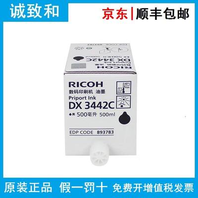 原装理光DX3442C油墨(893783)黑色 版纸(893800) 适用DX2430c