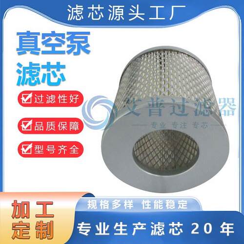 AP生产真空泵滤芯84040207 工业设备空压机专用滤芯 量大优惠