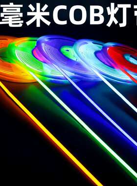 自粘24V低压384灯5毫米COB窄板2700K橘色任意裁剪板8mm铝槽灯灯带