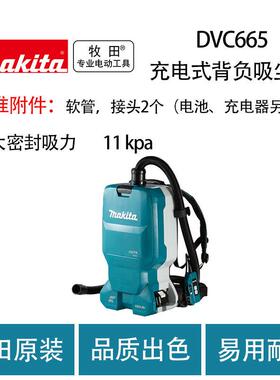 牧田 DVC665 充电式背负吸尘器 手持 大功率 工业级 吸尘机