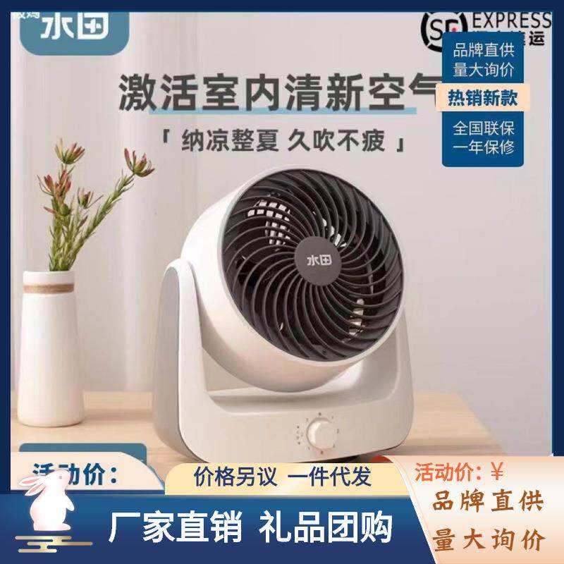 水田空气循环扇电风扇台式涡轮对流宿舍迷你摇头台式家用小型电扇