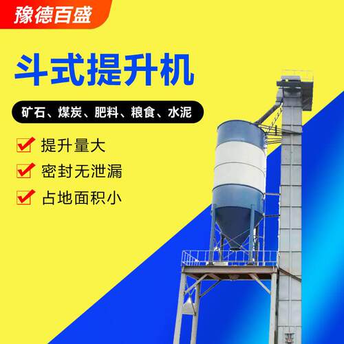 现货斗式提升机厂家NE/TH/TD型斗式提升机小颗粒物料用垂直提升机